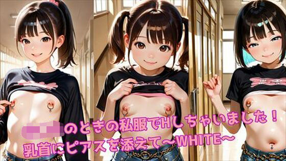 ○○○のときの私服でHしちゃいました!乳首にピアスを添えて〜BLACK〜