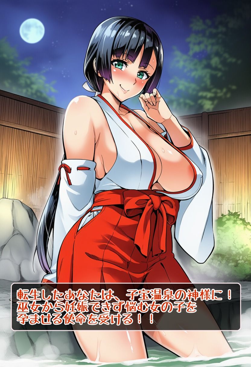 俺が神様!子宝温泉伝説 画像1