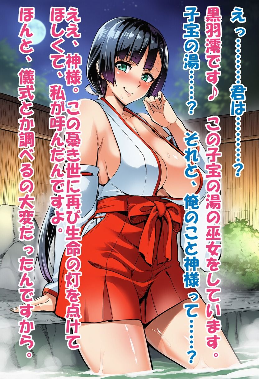 俺が神様!子宝温泉伝説 画像5