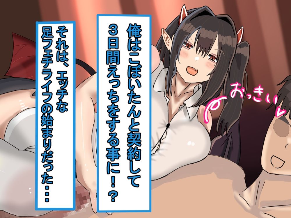 【アニメ版】俺好みのサキュバスに色んな足コキをして貰い、勃った！2日目 画像3