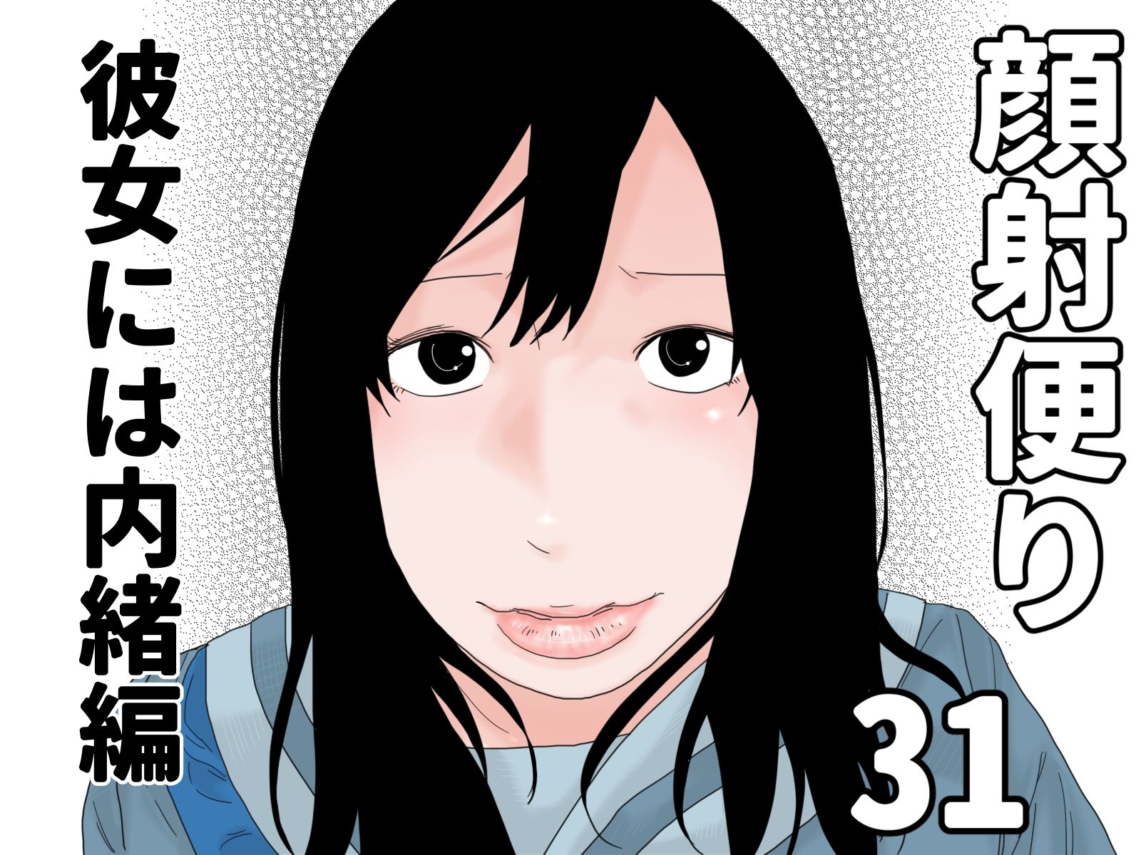 顔射便り31～35セット1