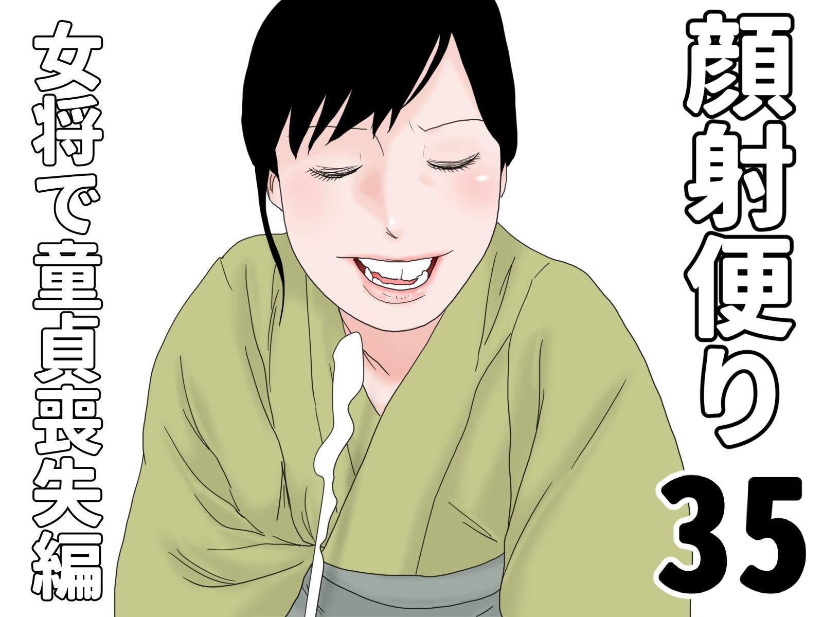 顔射便り31～35セット5