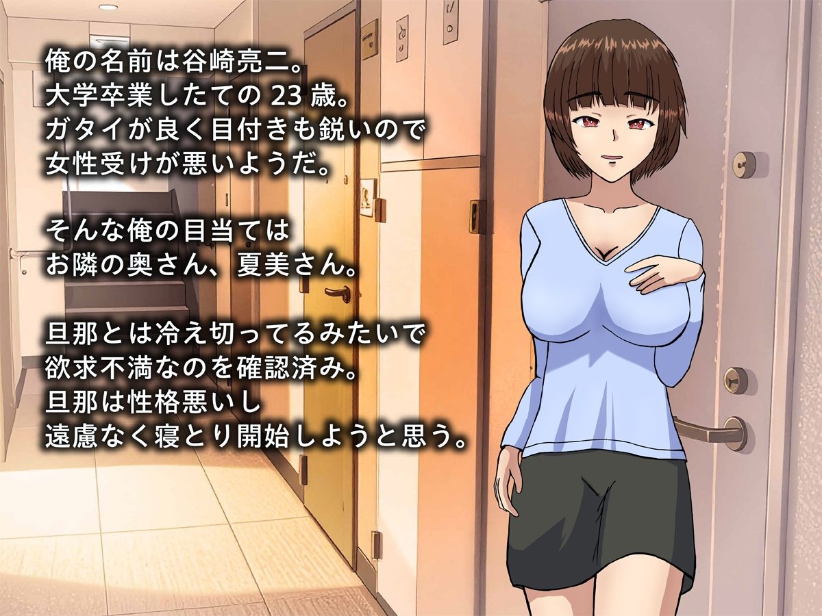 欲求不満な隣人妻を巨根NTR 画像1