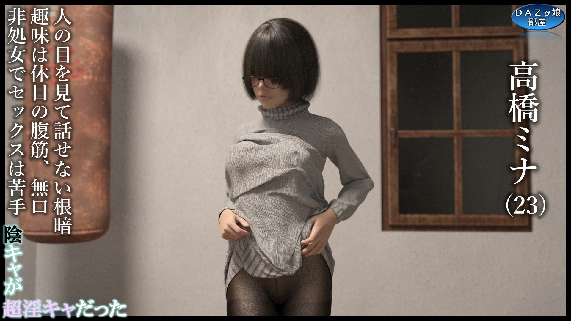 巨乳メカクレ眼鏡陰キャ…畳の上で脱がせたら身体が超淫キャだった 高橋ミナ 画像2