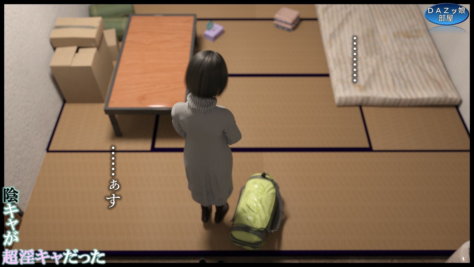 サンプル画像3:巨乳メカクレ眼鏡陰キャ…畳の上で脱がせたら身体が超淫キャだった 高橋ミナ(ダズ娘の部屋) [d_704152]