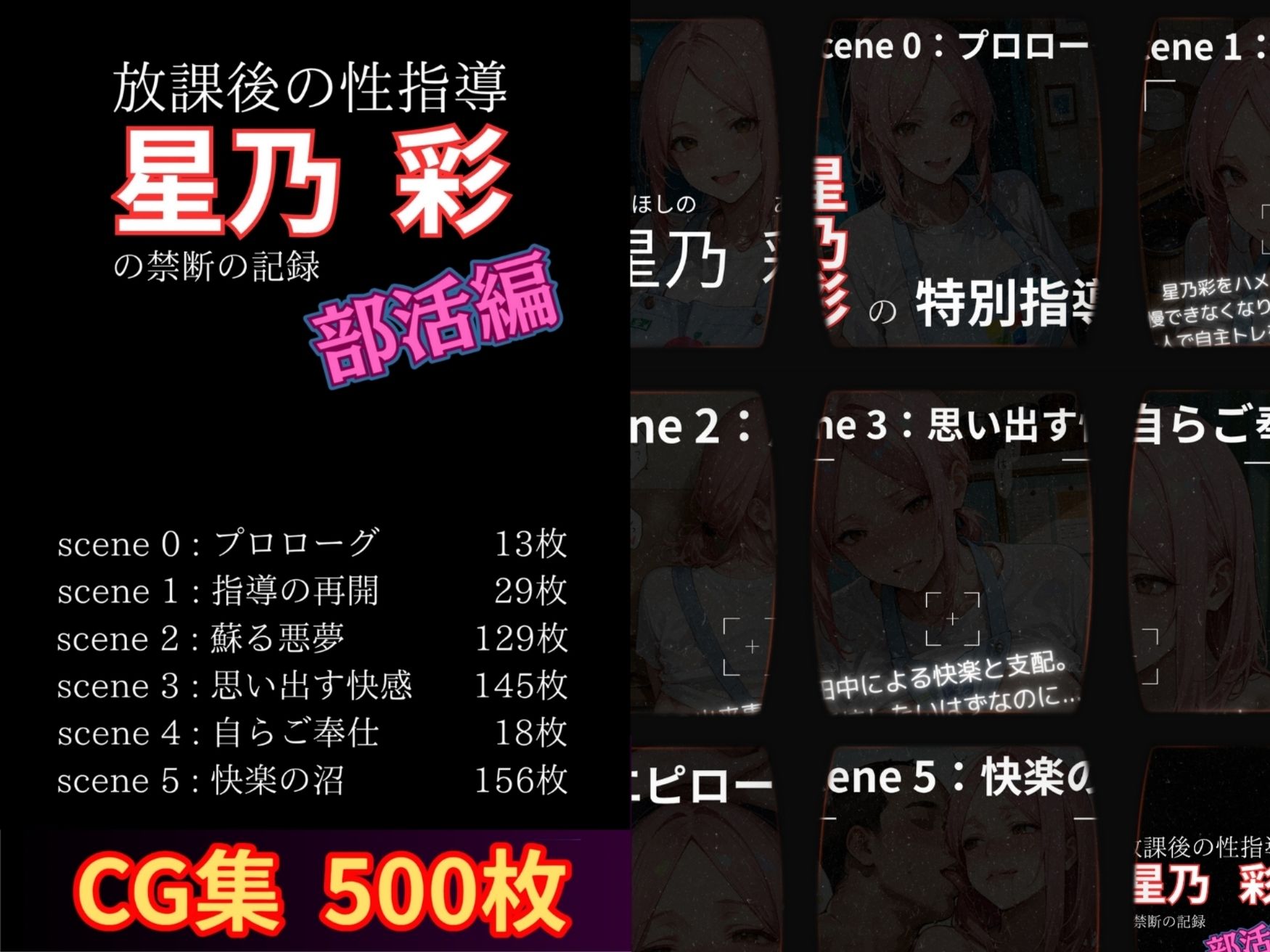 サンプル画像1:放課後の性指導 〜星乃彩の禁断の記録-部活編(mapuememaru) [d_704160]