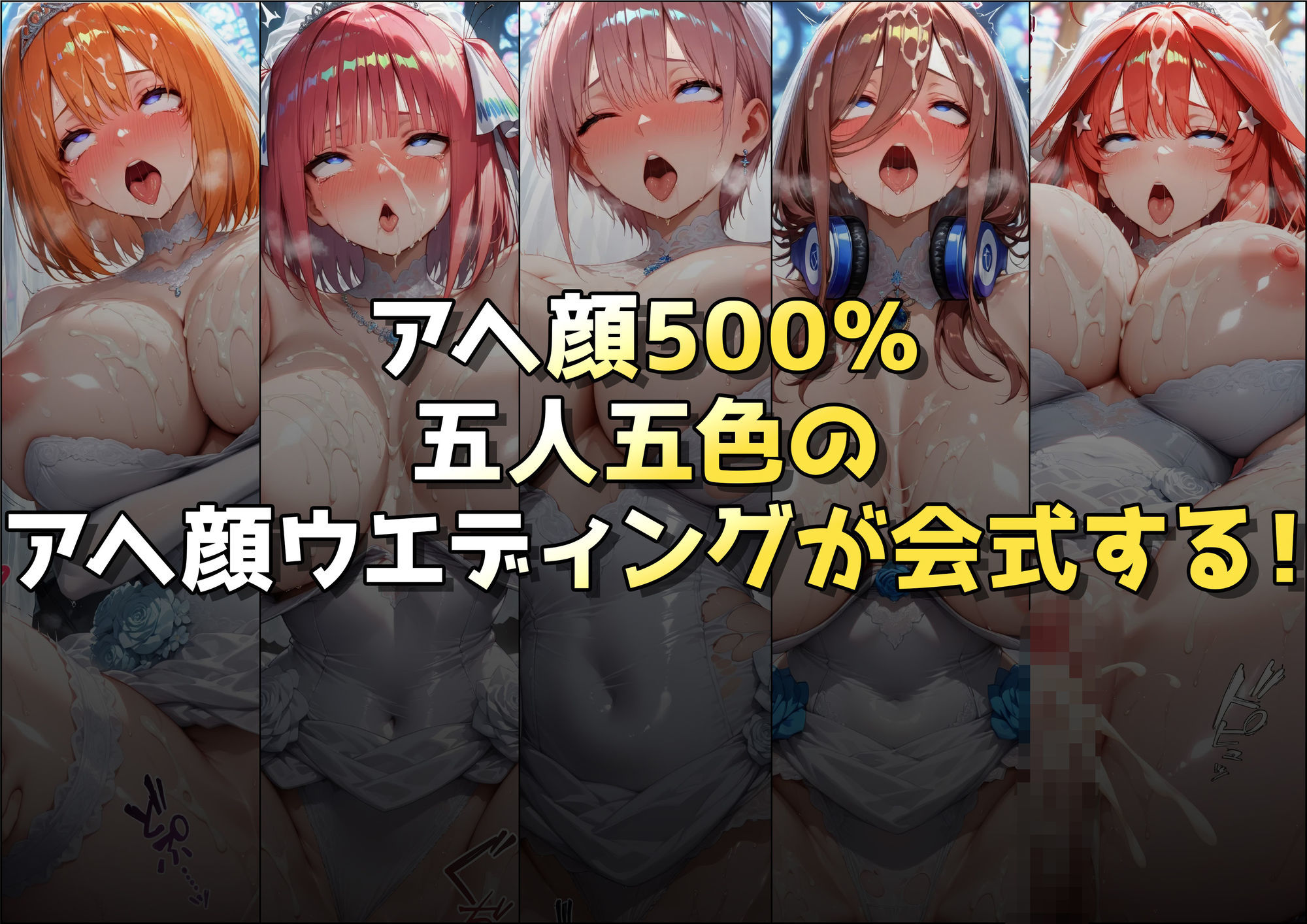 五●分のアヘ嫁  〜白濁のウエディング編〜_6