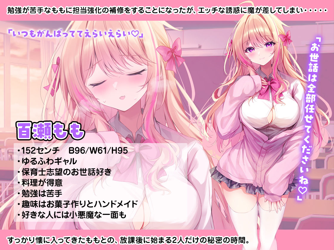 サンプル画像1:処女ビッチなギャル彼女2〜百瀬もも編〜(ねのび) [d_704204]