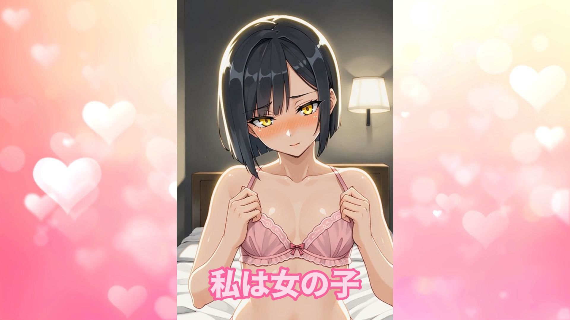 Sissyhypno〜シッシーヒプノ〜秘密の女の子オナニー メスイキサブリミナル動画 画像2