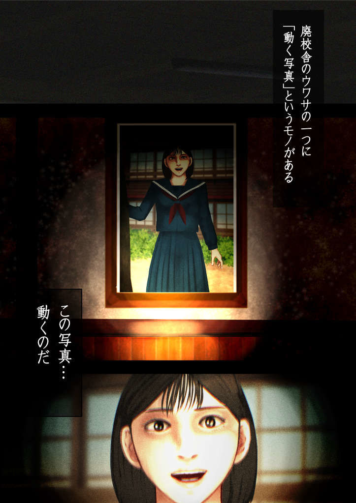 廃校舎―動く写真の女子学生―怪現象研究部奇譚01 画像1
