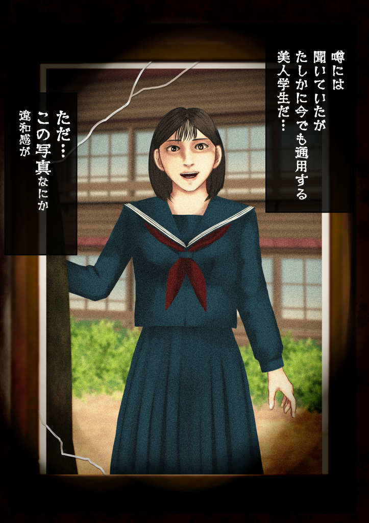 廃校舎―動く写真の女子学生―怪現象研究部奇譚01 画像2