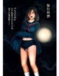 廃校舎―動く写真の女子学生―怪現象研究部奇譚01