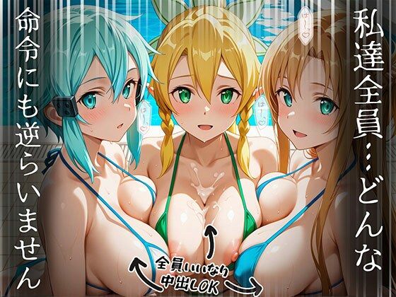 【SA〇編】知ってる？このプール…備え付けの「オナホ」があるらしいよ？6話ア〇ナ・ユ〇キ・シ〇ン・リー〇ァ【AIJKアート】