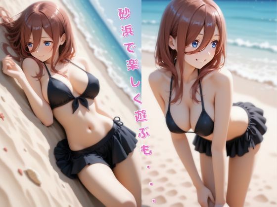 中●三玖  海でハメられてしまいました【くっきり見える高画質】 画像4