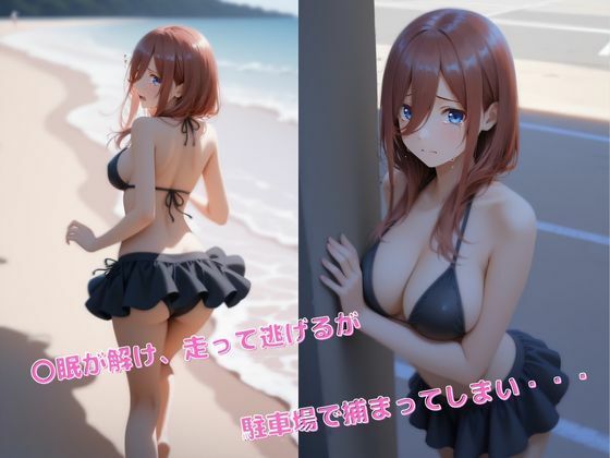中●三玖  海でハメられてしまいました【くっきり見える高画質】 画像10