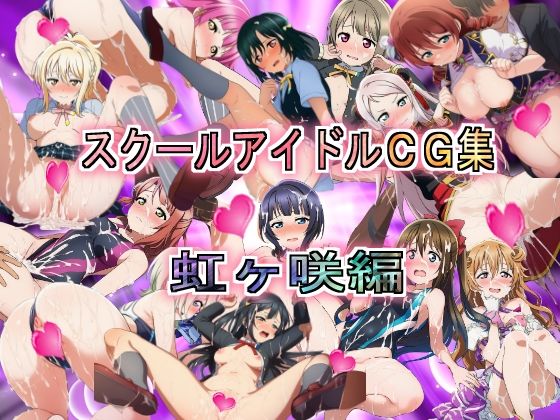 【無料エロ漫画】スクールアイドルCG集 虹ヶ咲編(競泳少女) d_704349