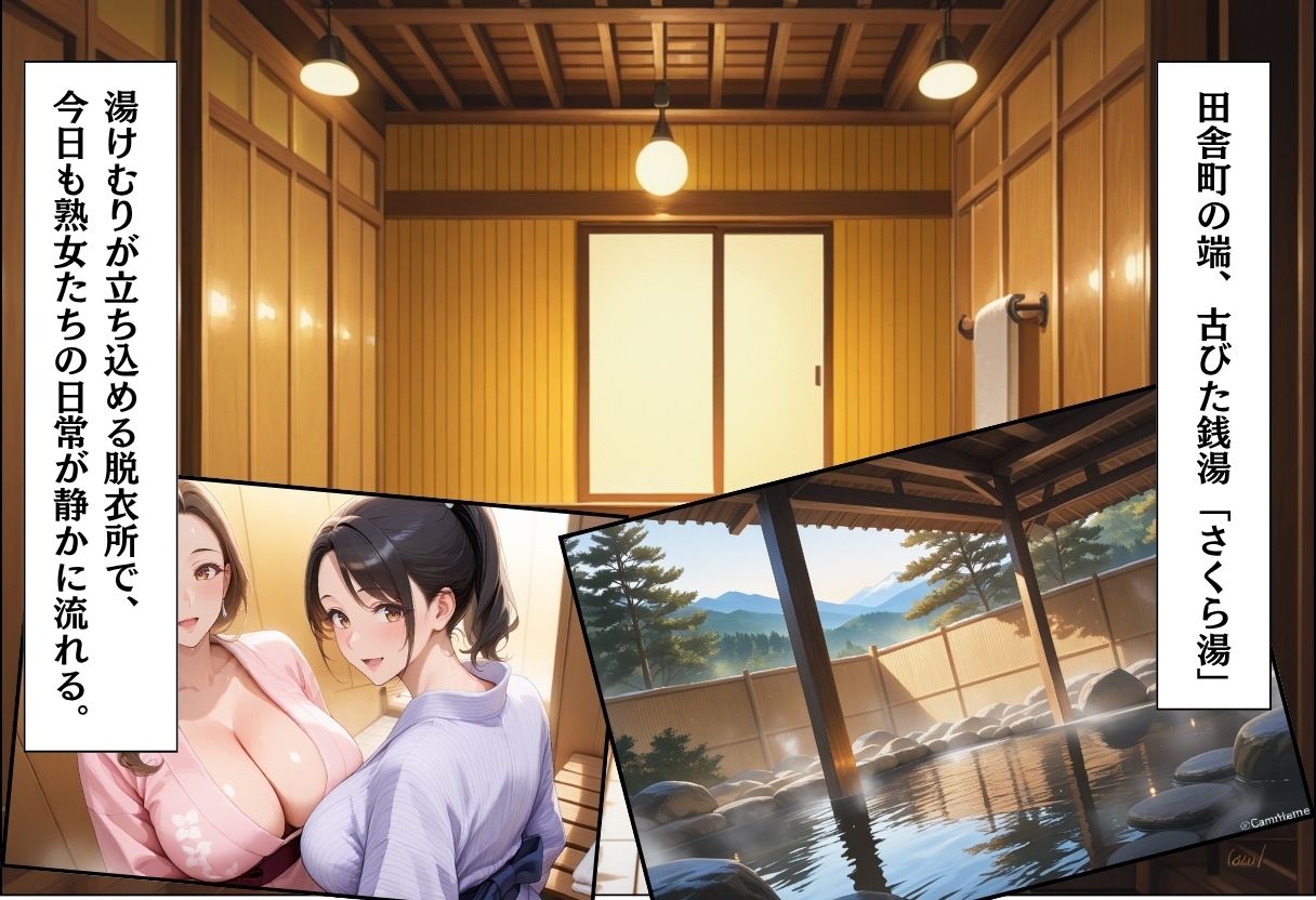 引っ越してきた田舎町がムチムチ熟女だらけだった話 〜湯上がり浴衣の人妻編〜 画像1