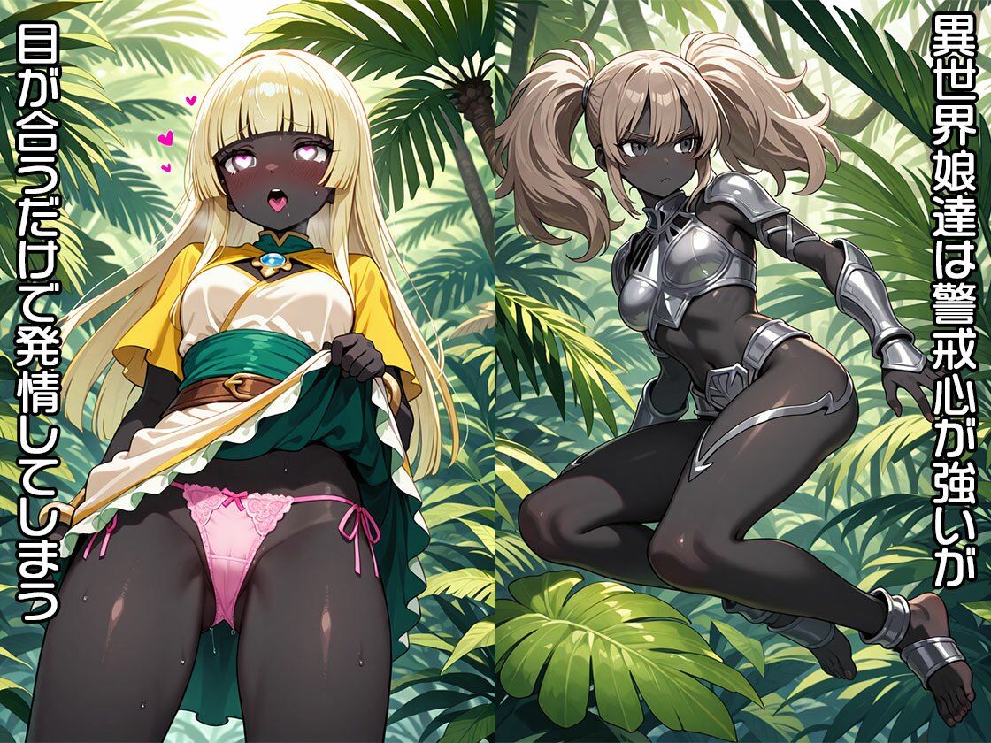 異世界娘は俺と目が合うだけで発情しちゃう！？（CG500枚） 画像1