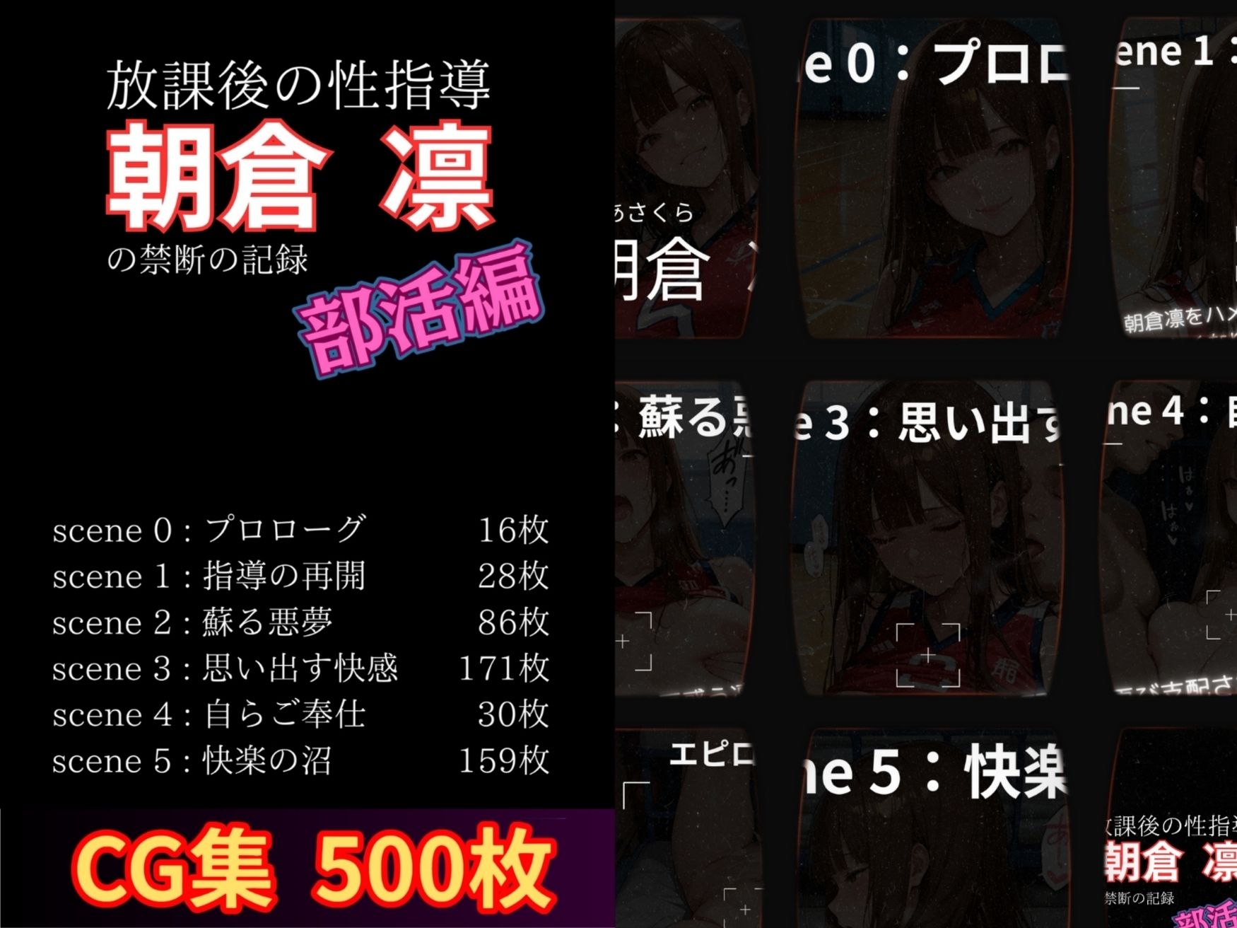 サンプル画像1:放課後の性指導 〜朝倉凛の禁断の記録〜部活編(mapuememaru) [d_704611]