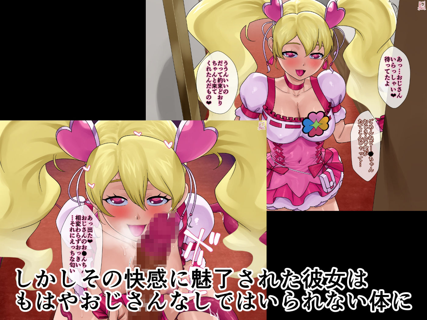 あのコと触手おじさん（キュ〇ピー〇編） 画像2