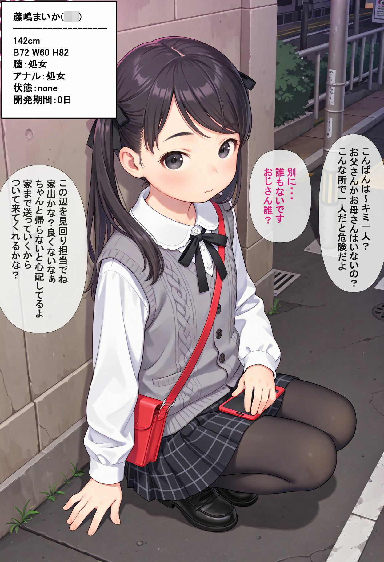 監禁おじさんコレクション4--夜遊び少女の末路おじコレ永久収容所_2