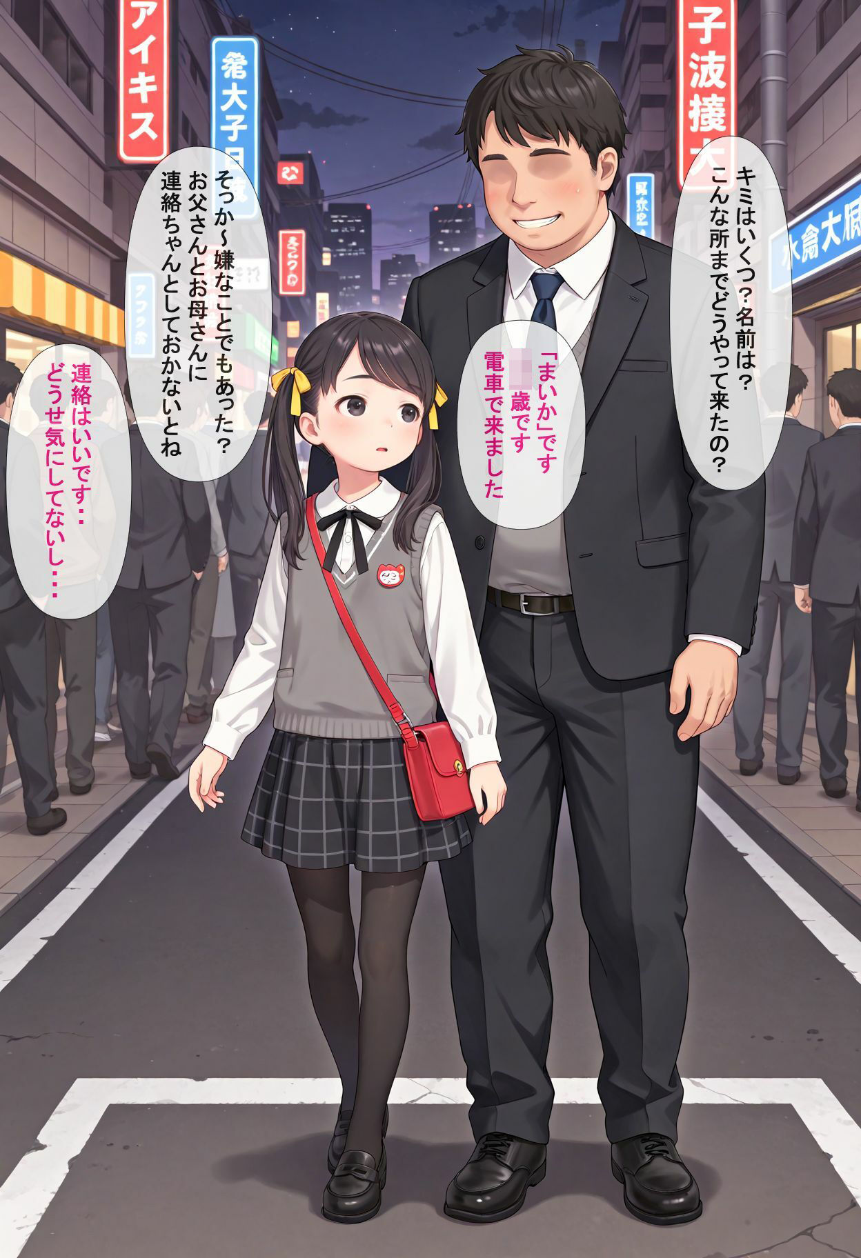 監禁おじさんコレクション4--夜遊び少女の末路おじコレ永久収容所_3