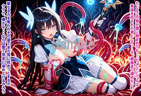 敵と戦いピンチになる魔法少女 Vol5 サンプル6