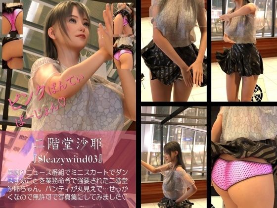 【無料エロ漫画】【chrl1000】二階堂沙耶の「Sleazywind」シリーズ全1〜20がお得なセットに！20本パック総集編！(Libido-Labo) d_704731