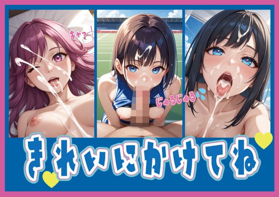 きれいにかけてね
