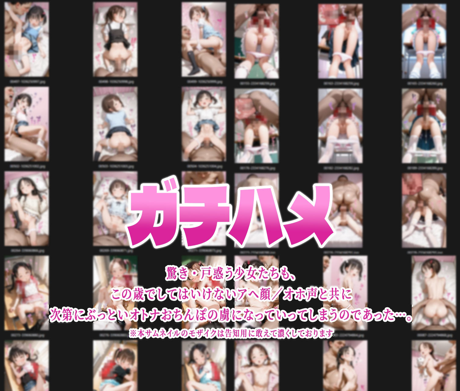 【350枚】ガチハメ～オトナちんぽで中出しされる少女たち～_5