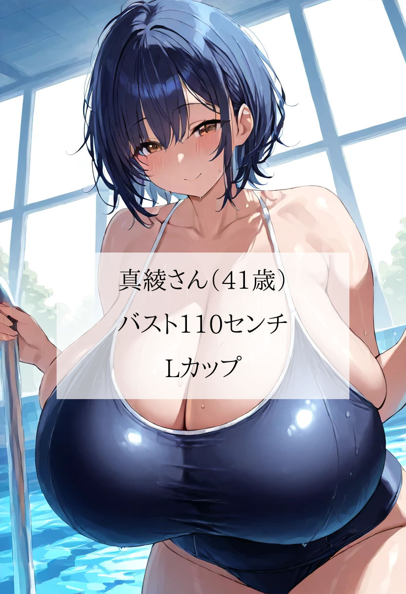 爆乳人妻スイミングスクール〜チンポ中毒のスク水熟女に毎日搾精されるインストラクターのボク<セリフ付CG集> 無料画像8