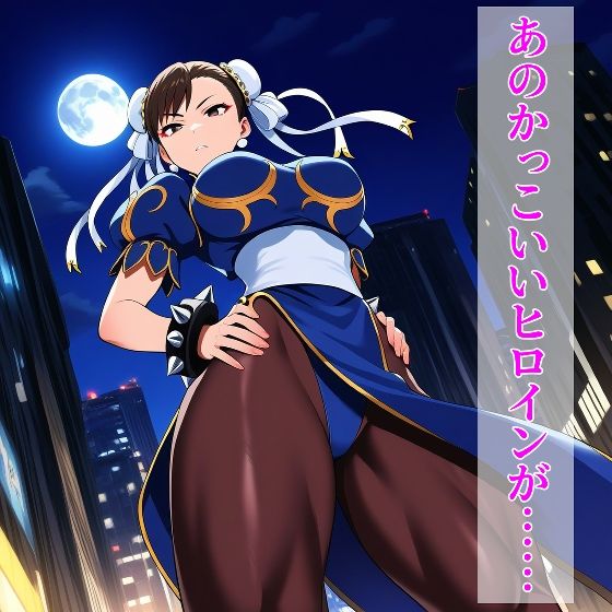 ヒロイン敗北 Vol.1 画像1