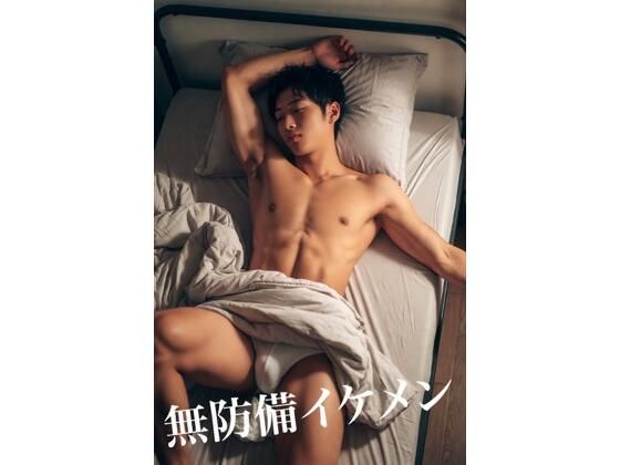 AI男子写真集無防備イケメン