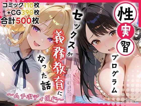 性実習プログラムーセックスが義務教育になった話〜ムチボディOL編〜【しらたまレモネード】