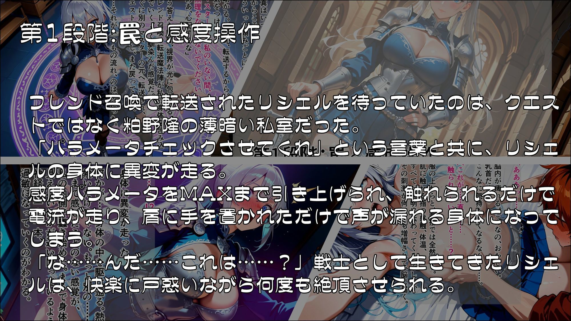 処女戦姫だった私は、フレンド召喚でパラメータ調教され、大切なマスターから別の男のものになりました 画像1