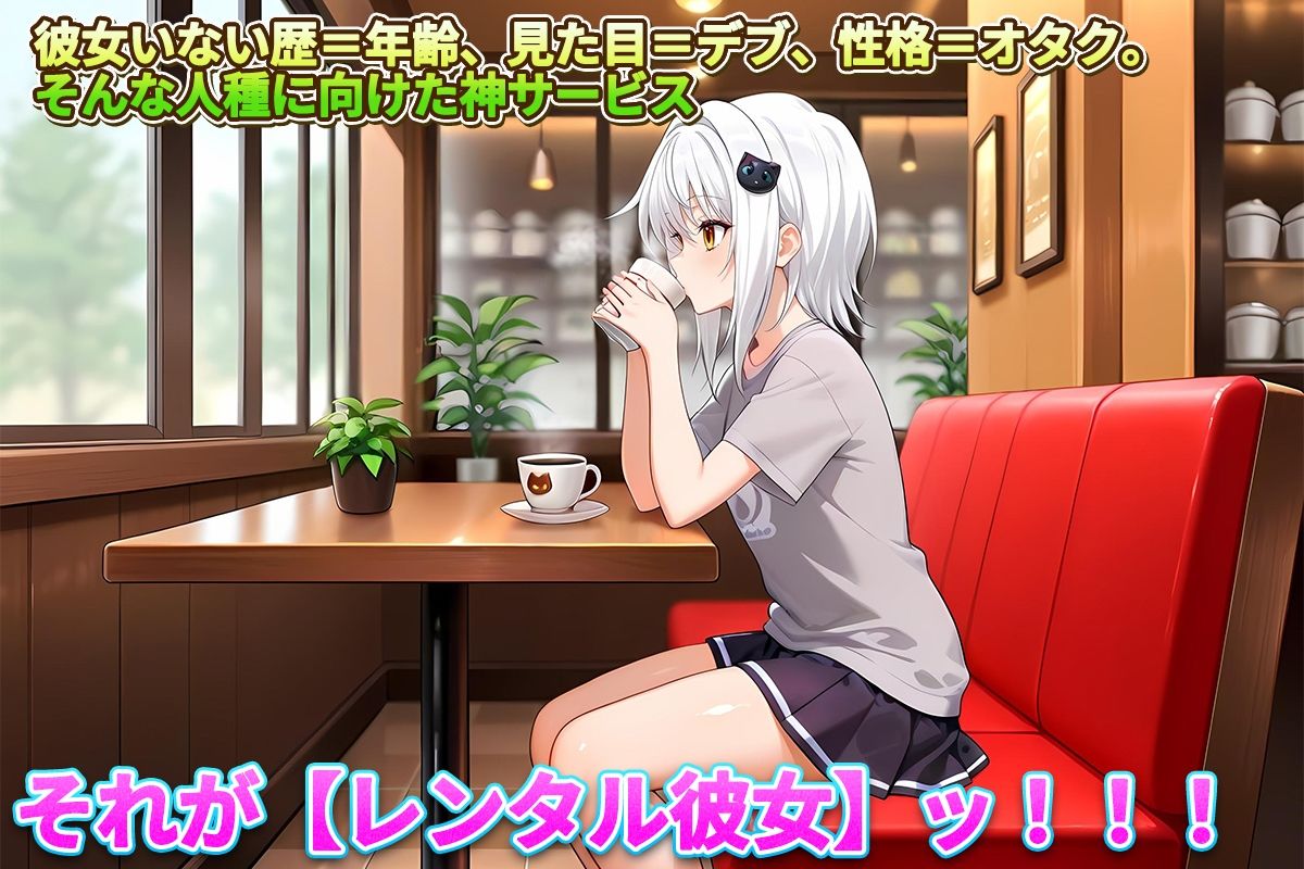 サンプル画像1:レンタル彼女始めました  小猫編(オマンコはいかがですか) [d_704982]