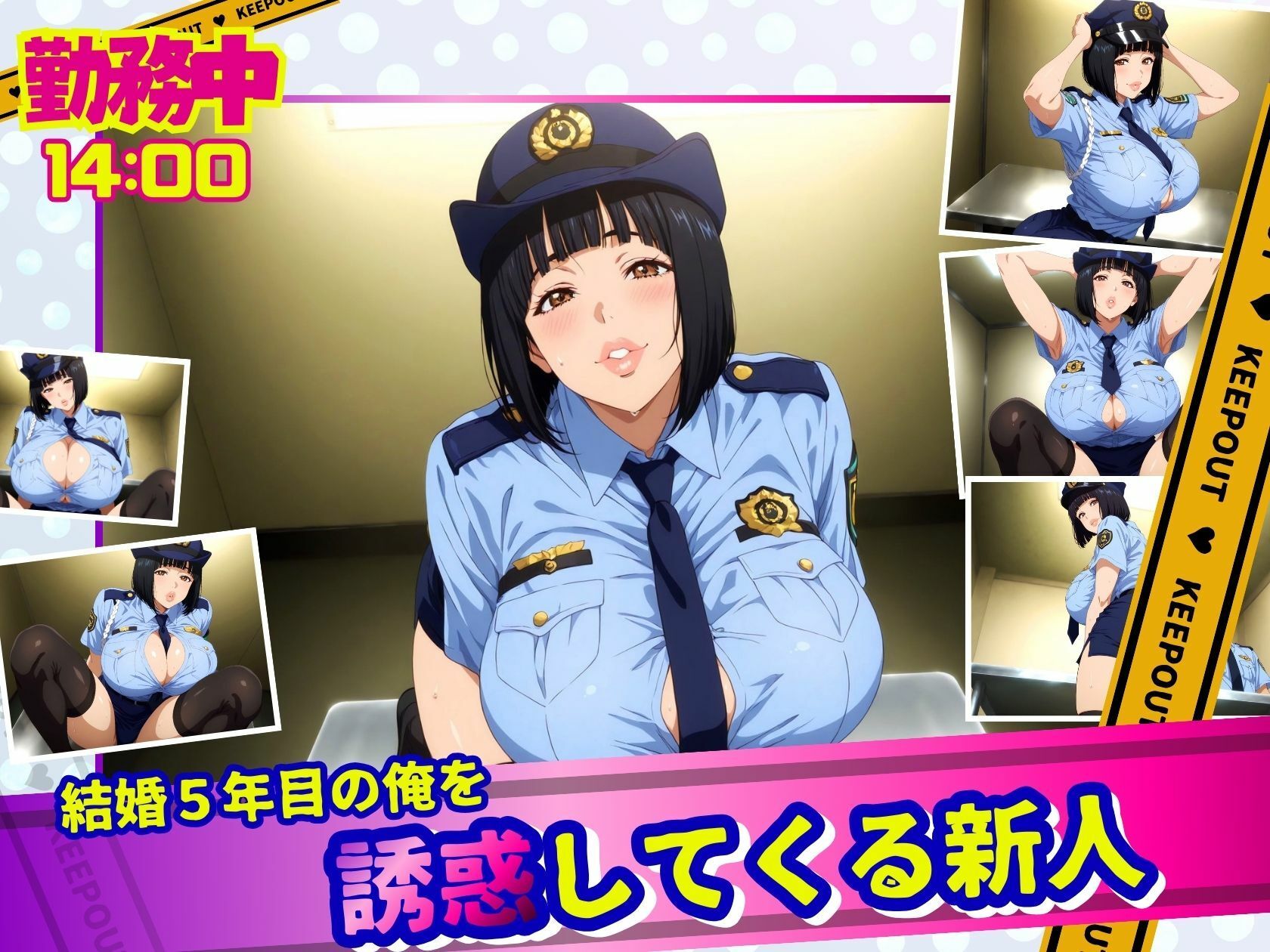 くっそなまいきな新人ポリス〜職場不倫取り調べ室〜 画像1