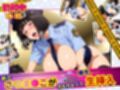 くっそなまいきな新人ポリス〜職場不倫取り調べ室〜