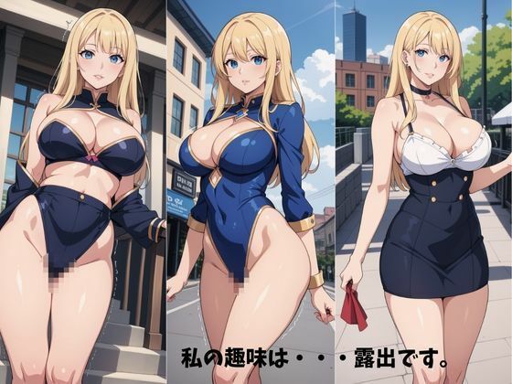 サンプル画像2:趣味は露出です(AI結) [d_705008]