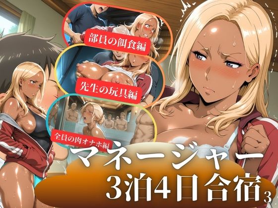 【無料エロ漫画】マネージャー3泊4日合宿3(秘密の小部屋) d_705124