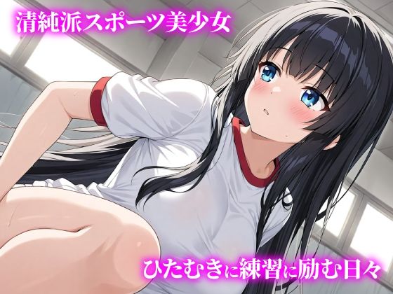 話が違う！！セクハラ調教録｜500人のスポーツ少女編 画像1