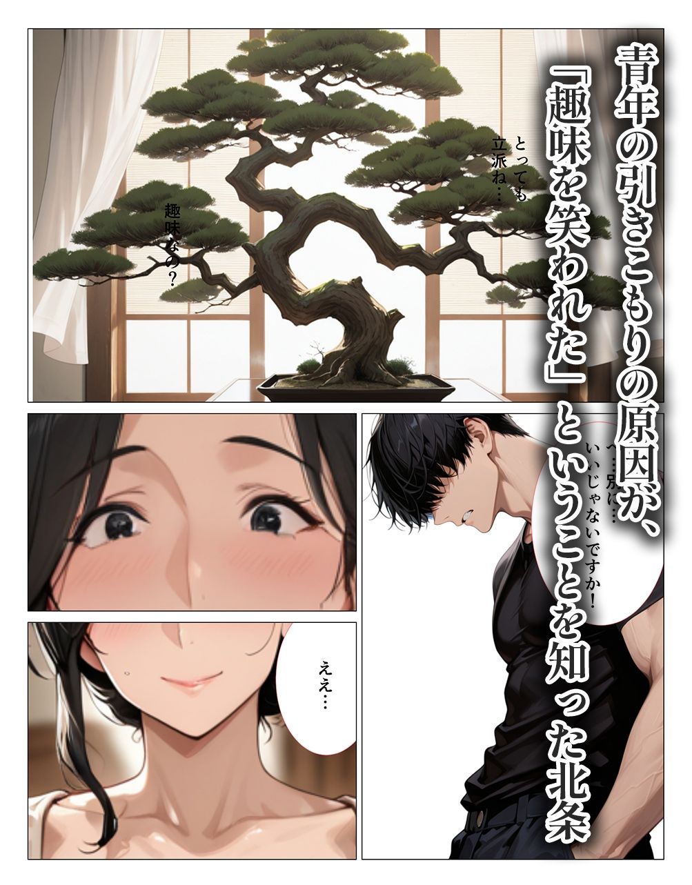 家政婦・北条は征服したがり！ーほんわか家政婦が引きこもりの筆下ろしをしてくれましたー サンプル2