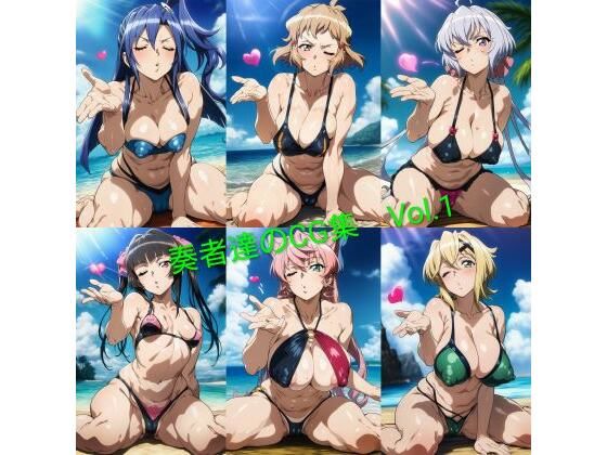 奏者達のCG集  Vol.1