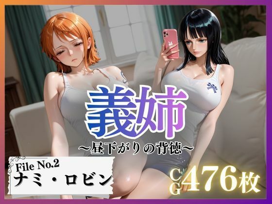 義姉〜昼下がりの背徳〜Vol.2【幻像アトリエ】