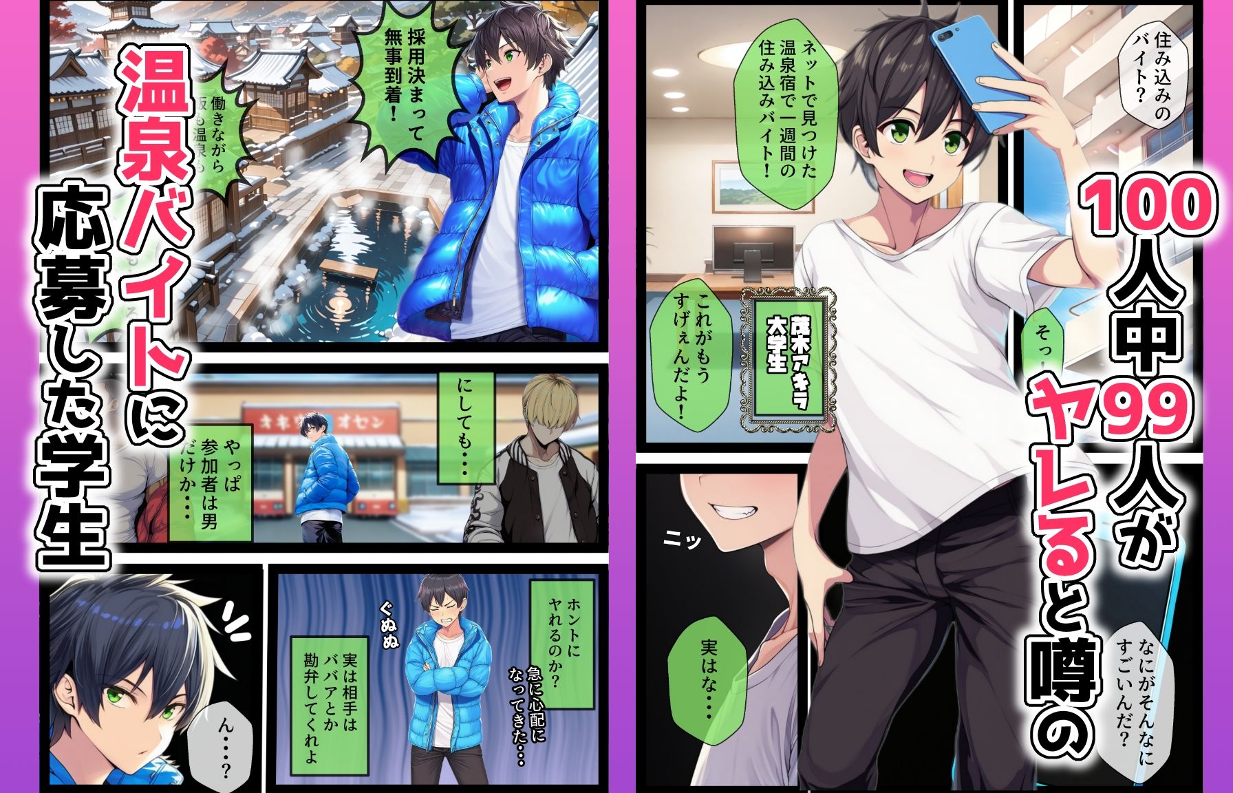 湯けむり種付け輪●旅館〜女になった俺、バイト先の野郎どもに子宮奥ガン突きされ完全メス堕ち〜 画像1