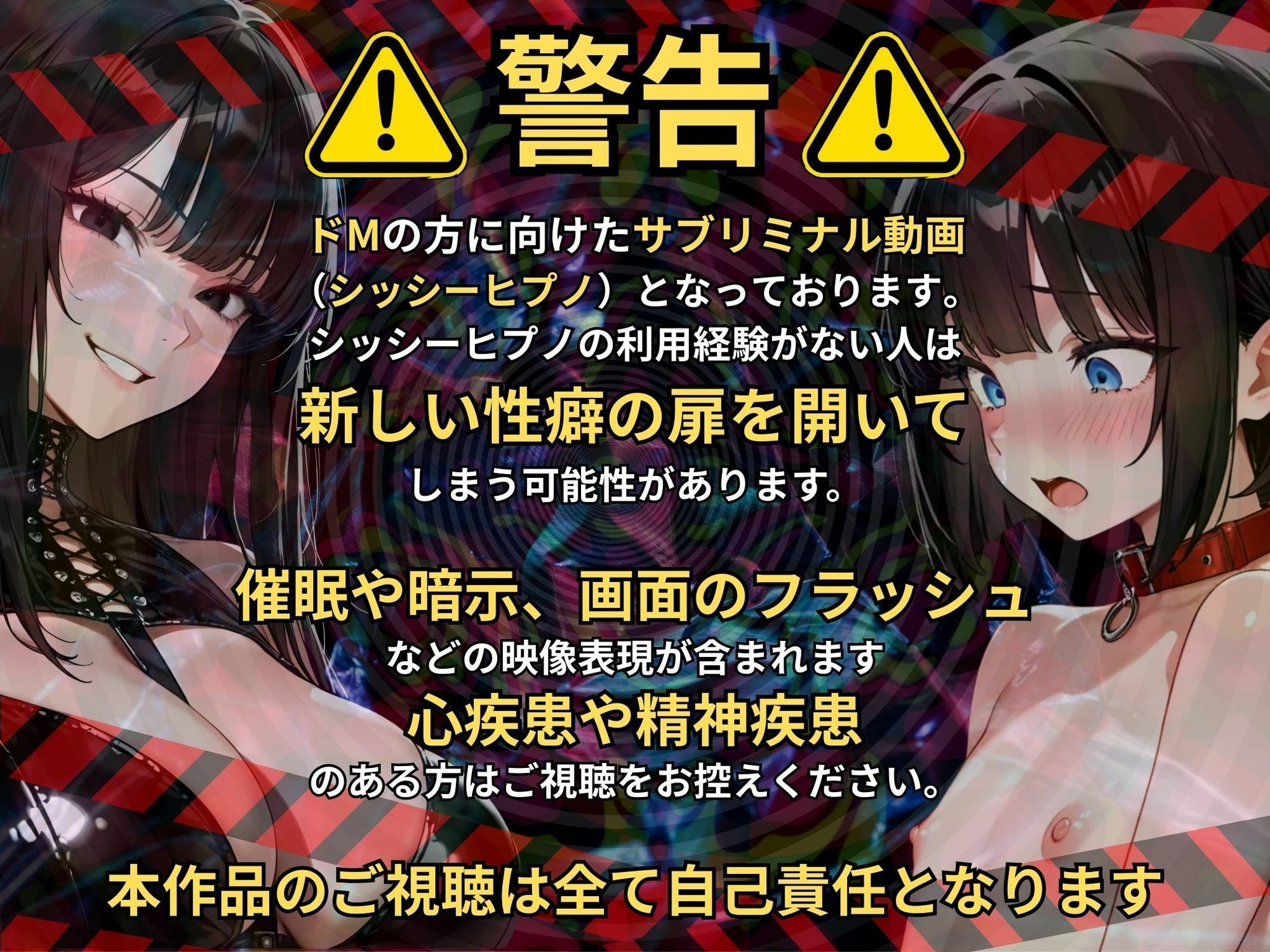 【ドМ向けシッシーヒプノ】ドSなお姉さんに乳首とお尻を開発調教されて女の子みたいにイキ狂いたい人が見るサブリミナル動画 画像1