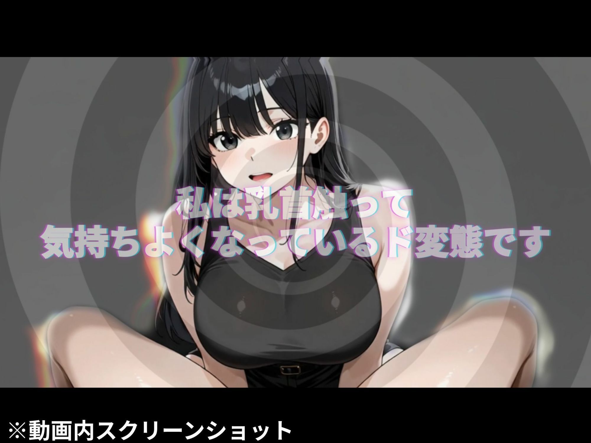 【ドМ向けシッシーヒプノ】ドSなお姉さんに乳首とお尻を開発調教されて女の子みたいにイキ狂いたい人が見るサブリミナル動画 画像7