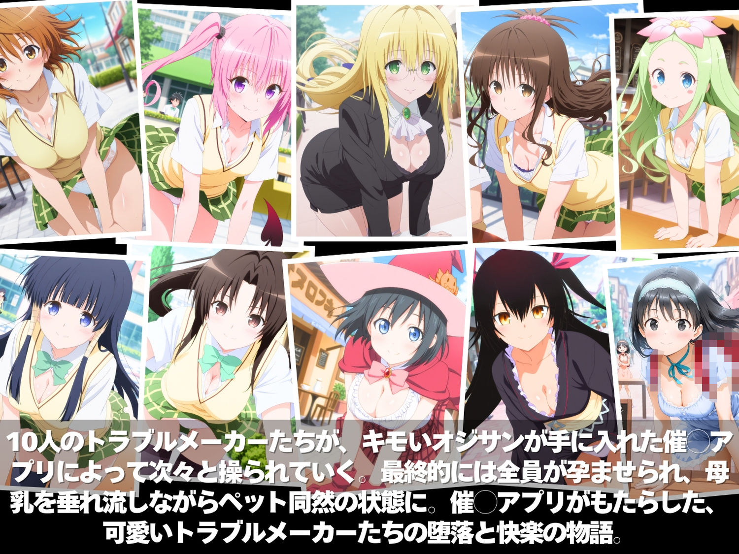 キモ男の逆襲。孕ませ完全征服！全員ペット化計画。肉便器のトラブルメーカー。  〜ToL●VEる 編  Vol.2〜 画像1