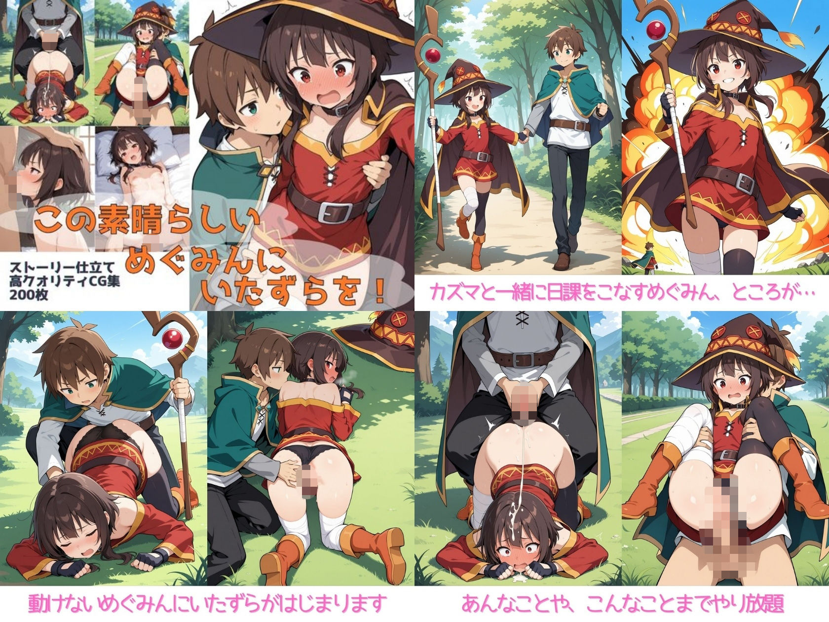 この素晴らしいめぐみんにいたずらを!総集編2