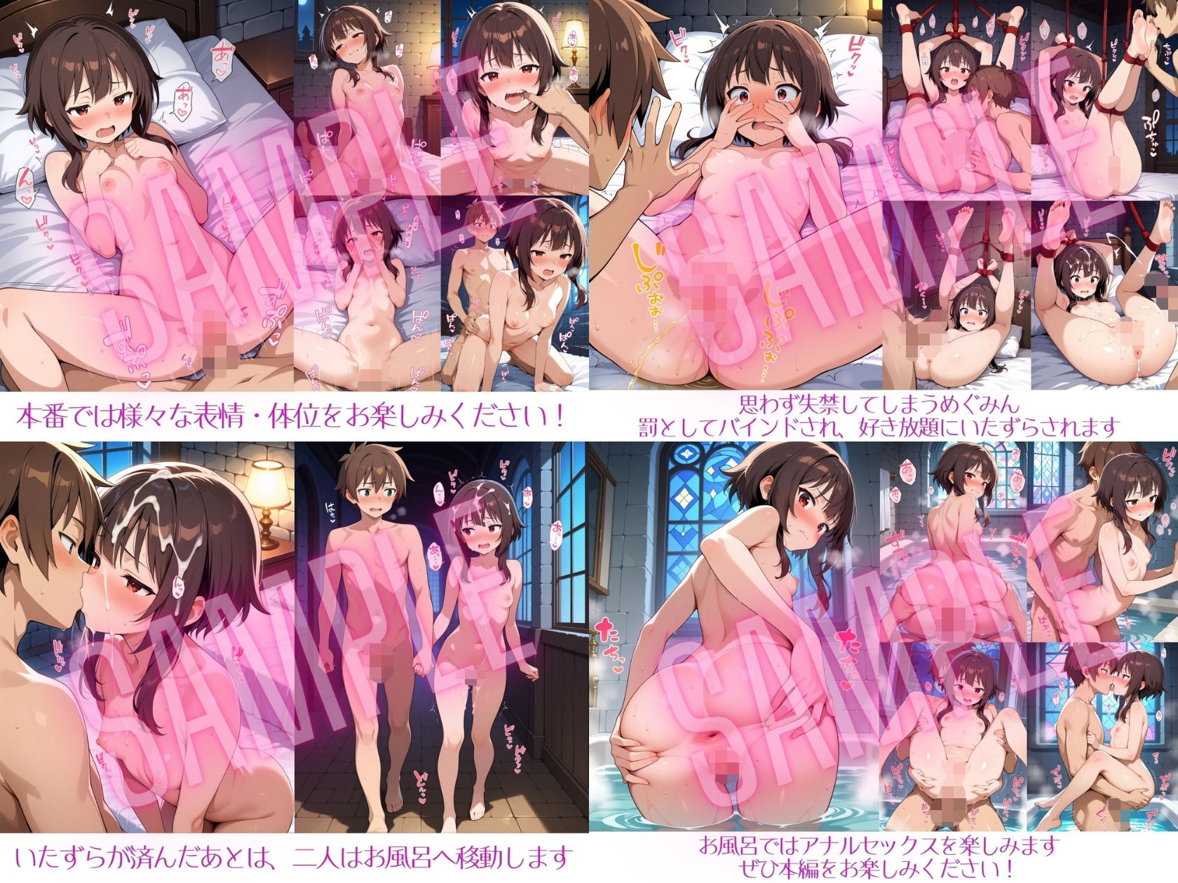 この素晴らしいめぐみんにいたずらを!総集編5